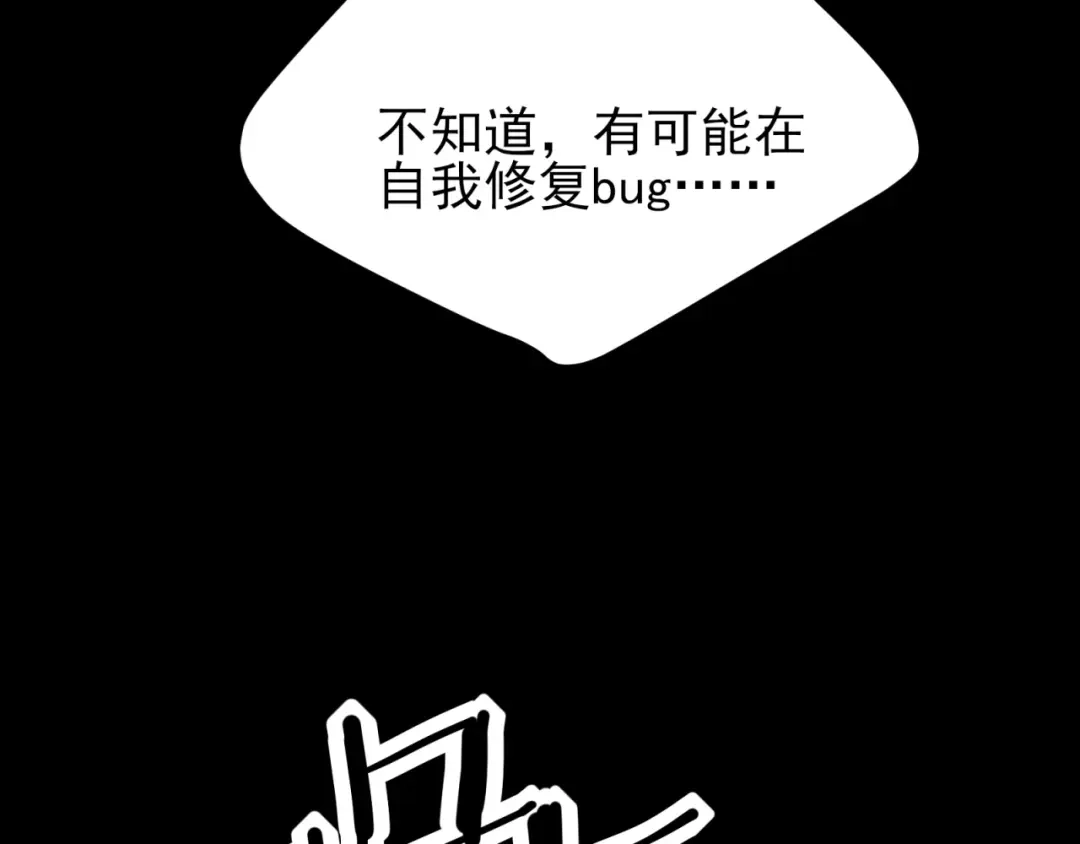 《七星与南笙》第85话 第16页