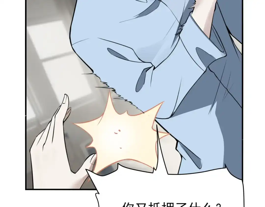 《七星与南笙》第85话 第106页