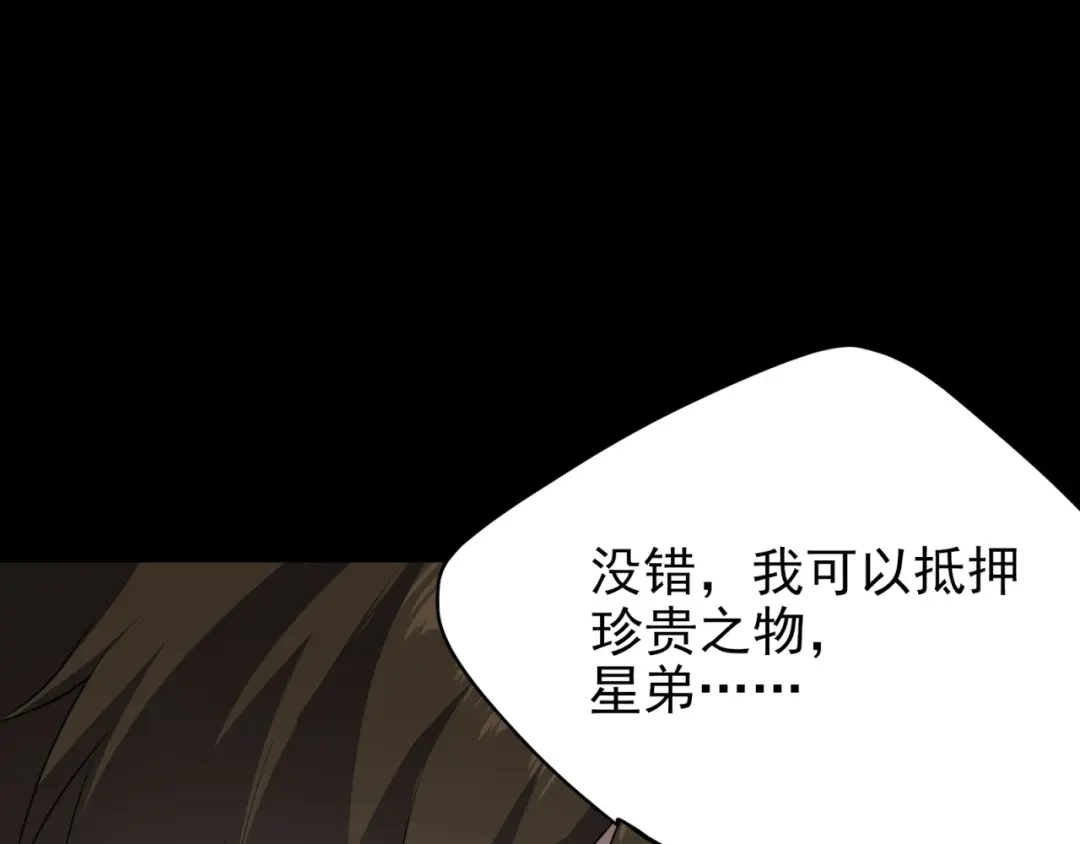 《七星与南笙》第85话 第47页