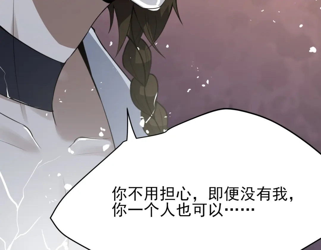 《七星与南笙》第85话 第49页