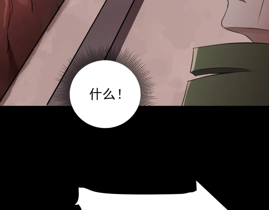 《七星与南笙》第85话 第31页