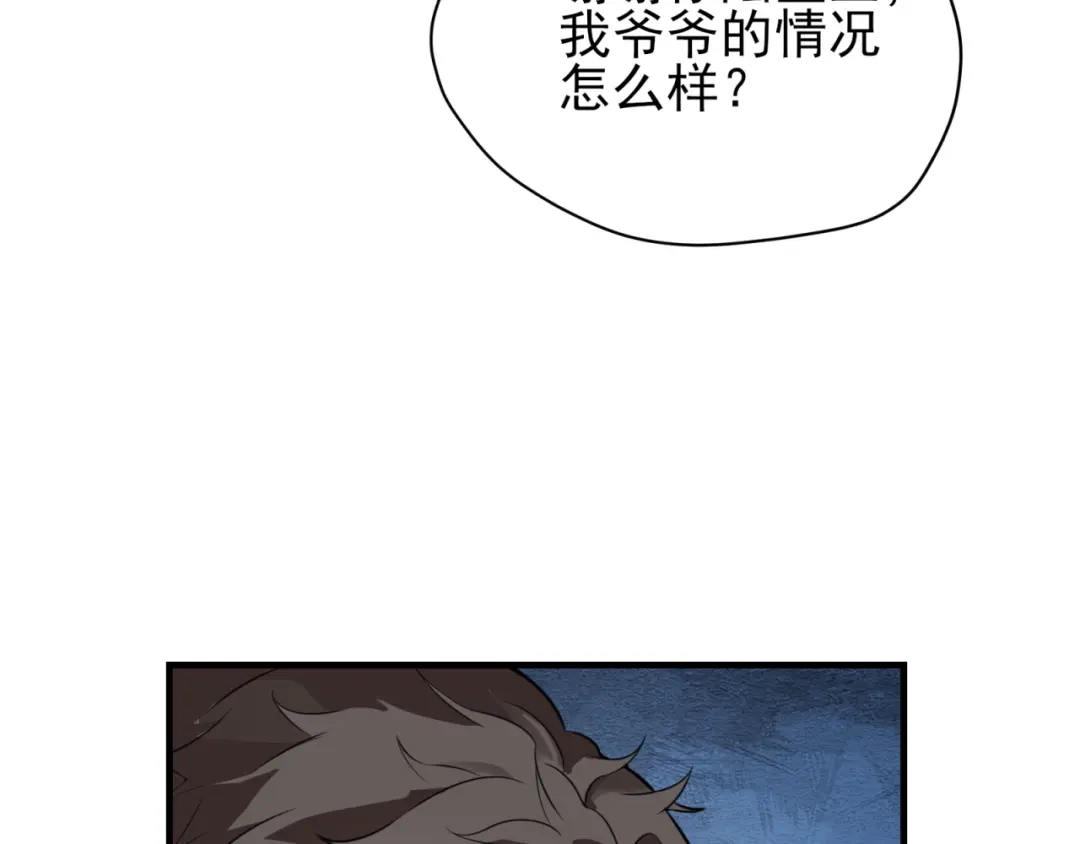 《七星与南笙》第85话 第85页