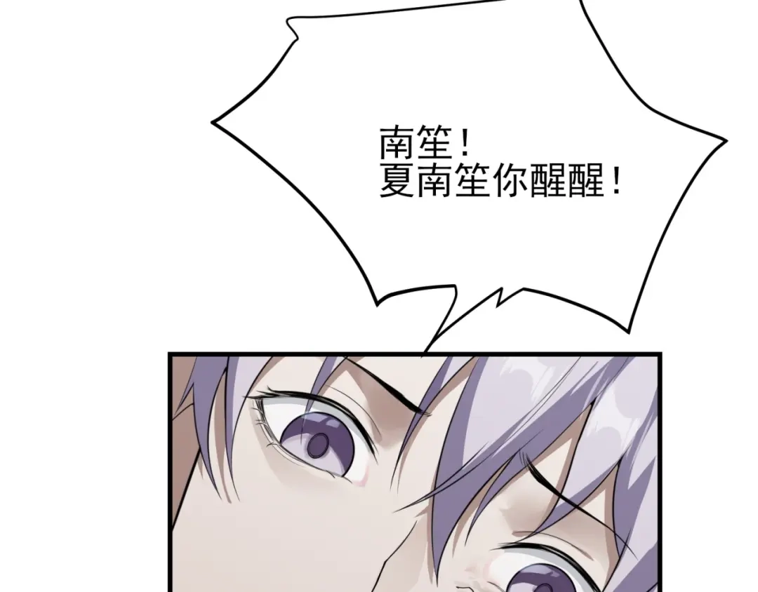 《七星与南笙》第85话 第77页