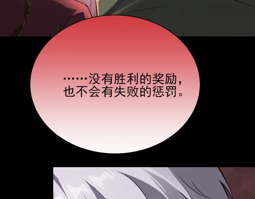 《七星与南笙》第85话 第26页