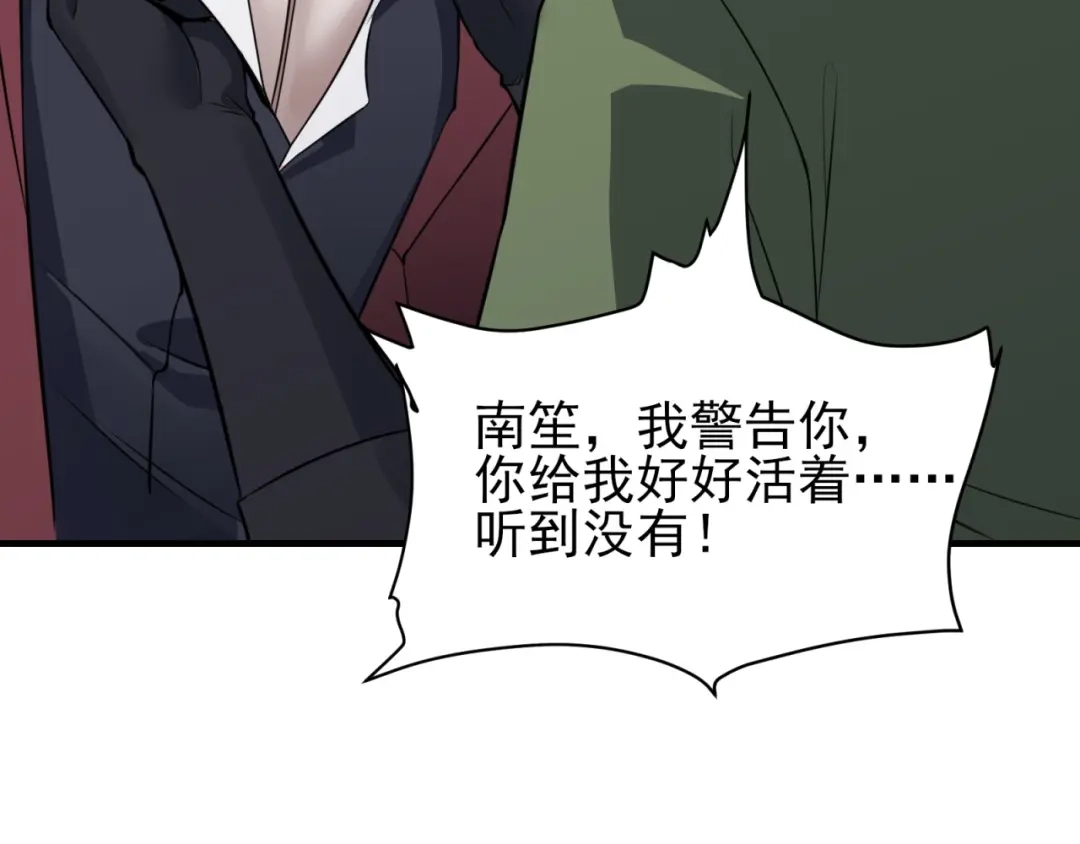 《七星与南笙》第85话 第53页