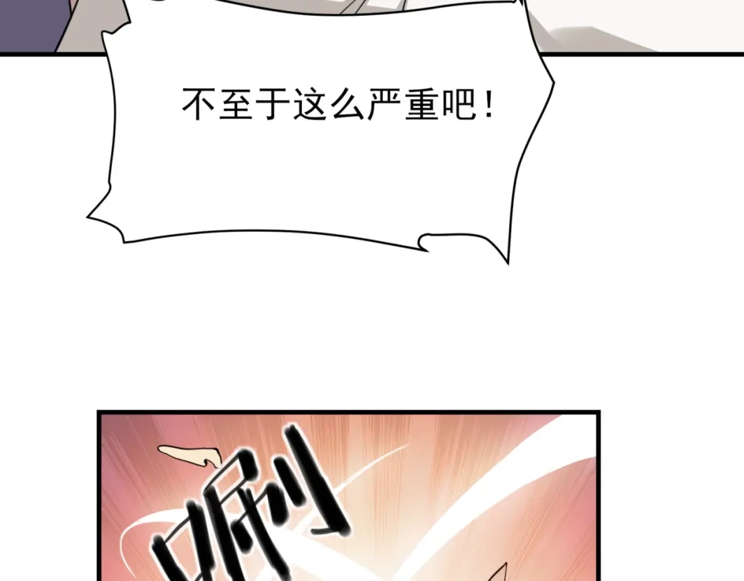 《七星与南笙》第86话 第11页