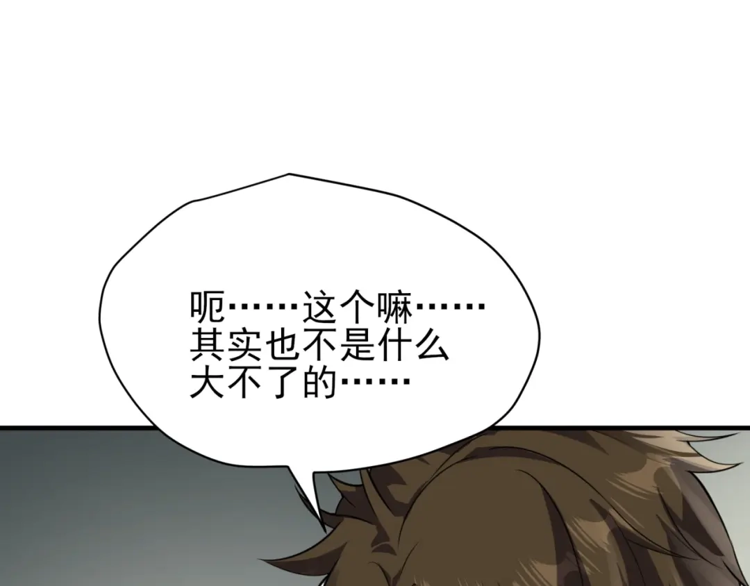 《七星与南笙》第86话 第6页