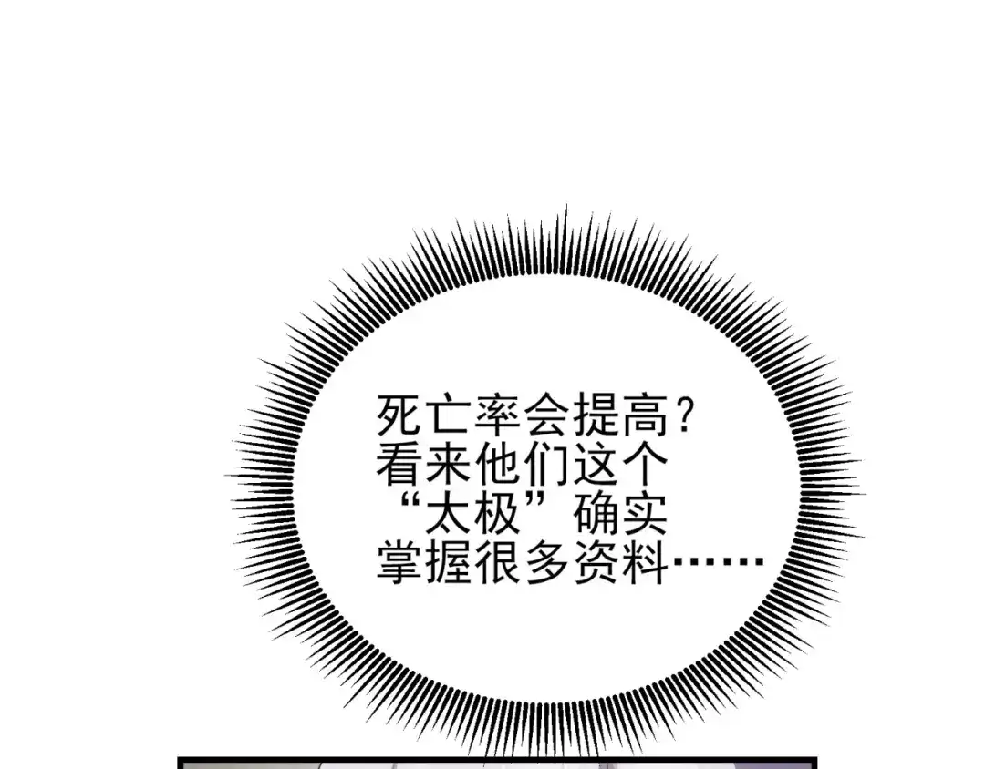 《七星与南笙》第86话 第86页