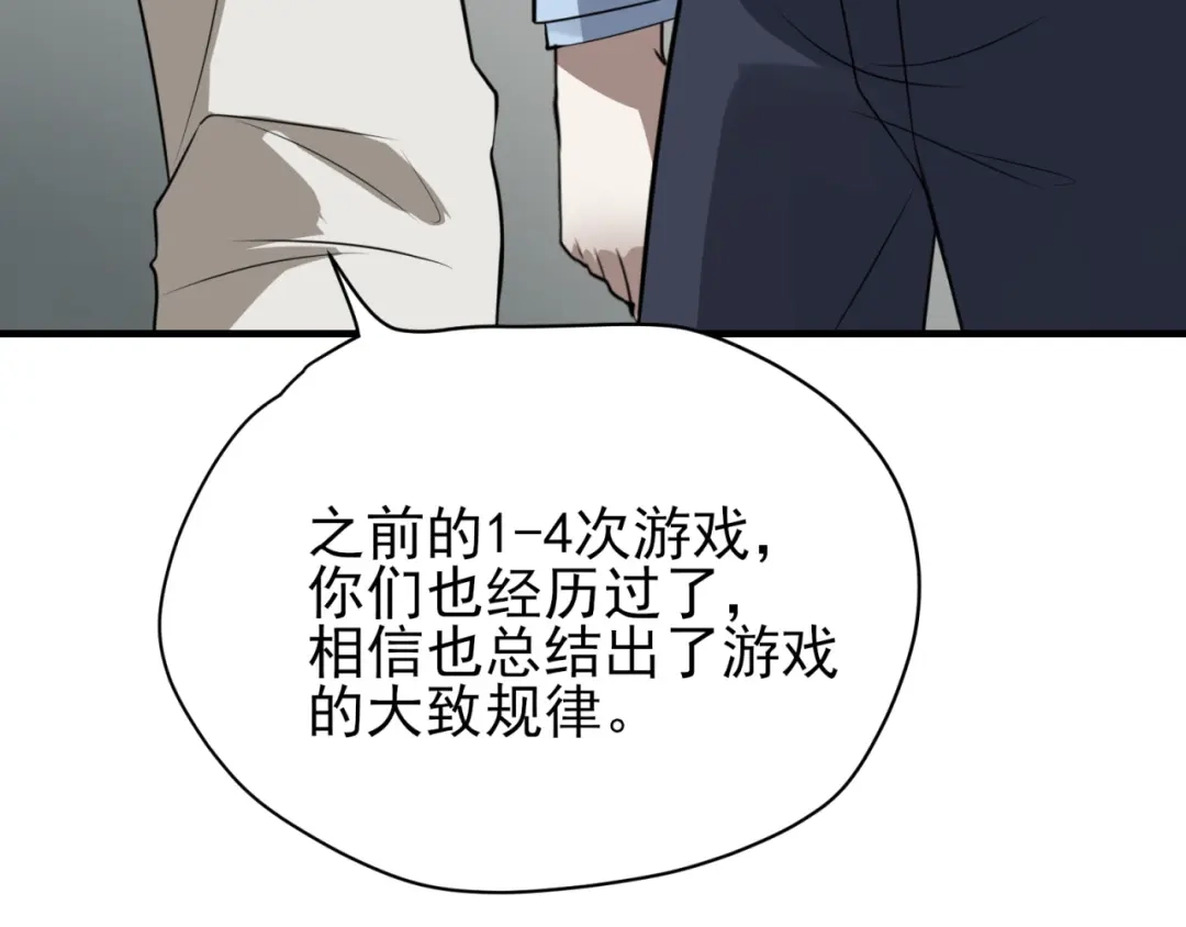 《七星与南笙》第86话 第80页