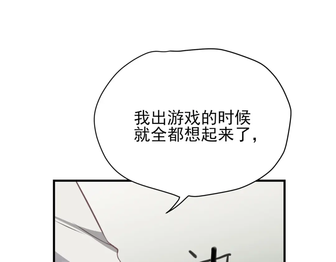 《七星与南笙》第86话 第40页