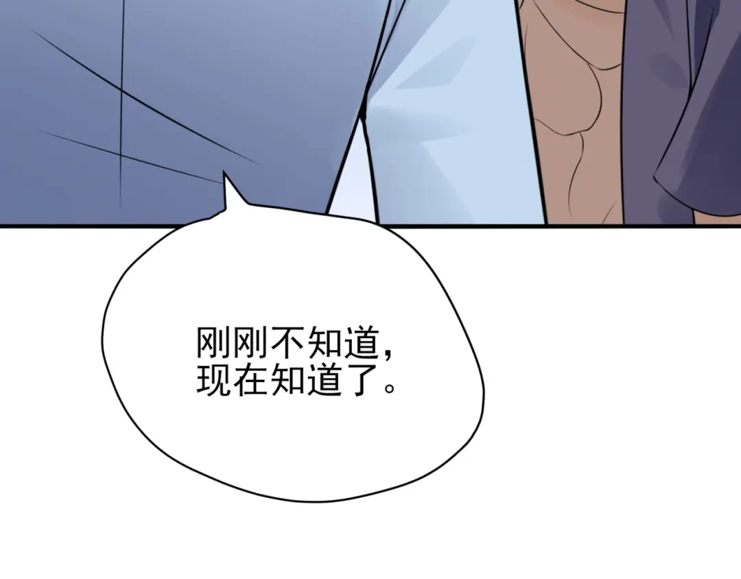 《七星与南笙》第86话 第25页