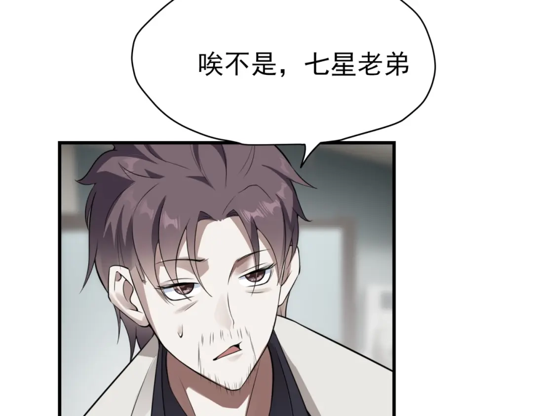 《七星与南笙》第86话 第47页