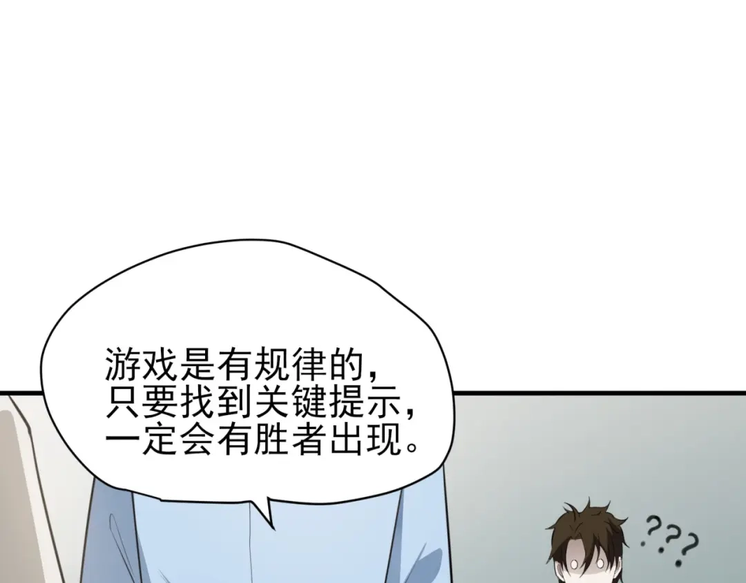 《七星与南笙》第86话 第81页
