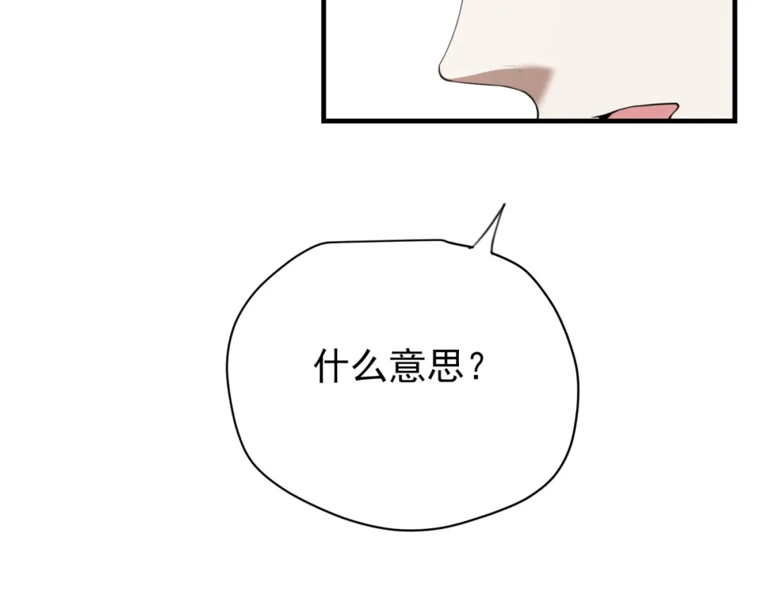 《七星与南笙》第86话 第69页