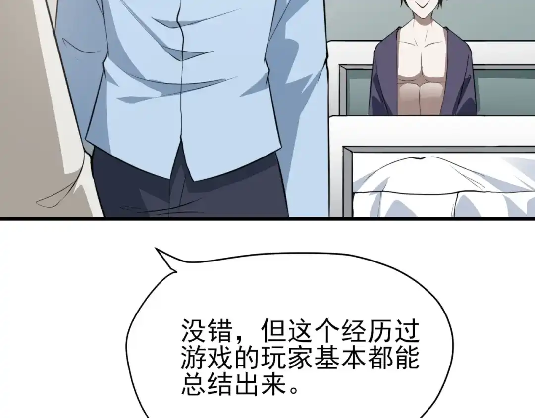 《七星与南笙》第86话 第82页