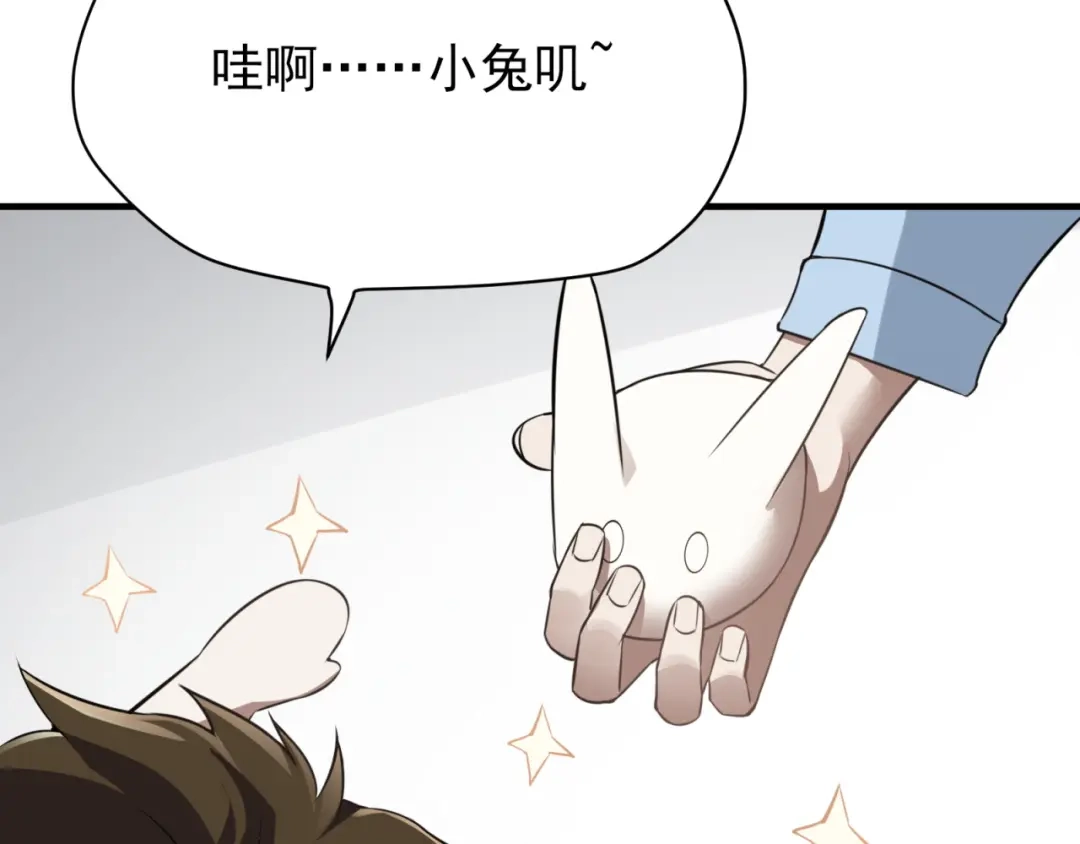 《七星与南笙》第86话 第14页
