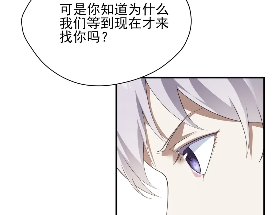 《七星与南笙》第86话 第68页