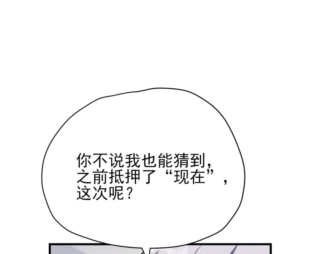 《七星与南笙》第86话 第16页