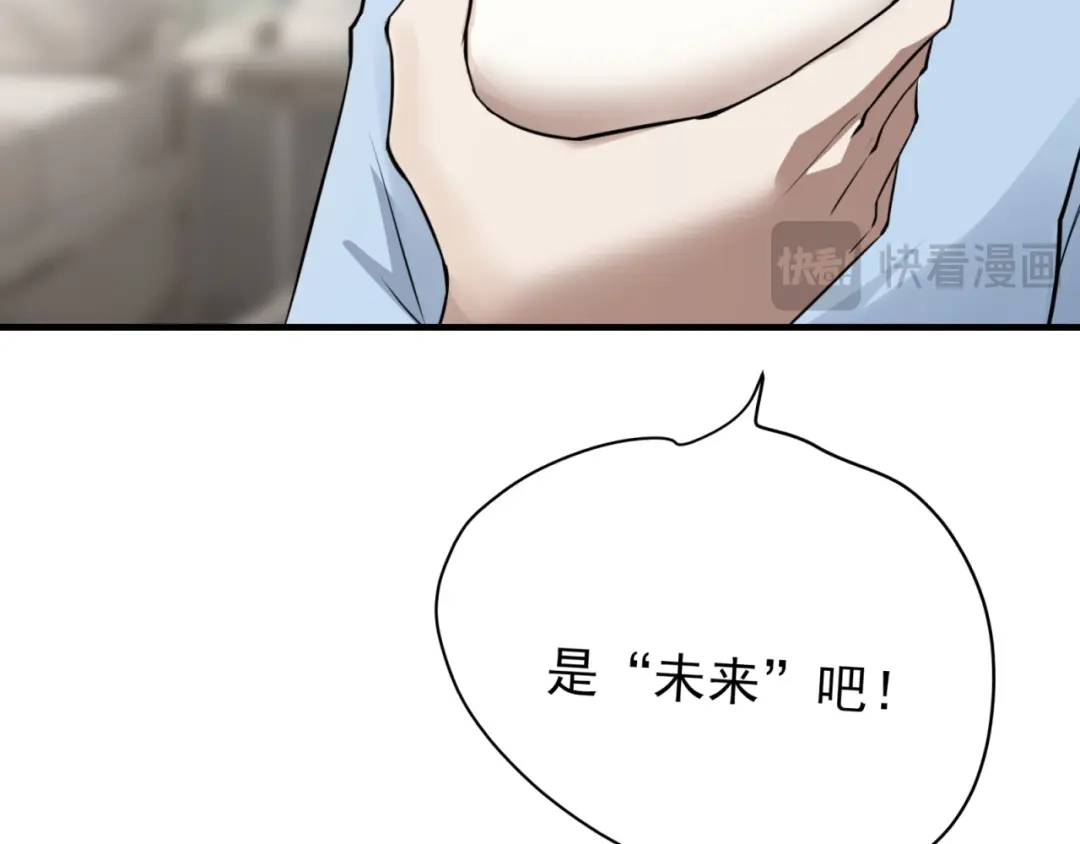 《七星与南笙》第86话 第21页