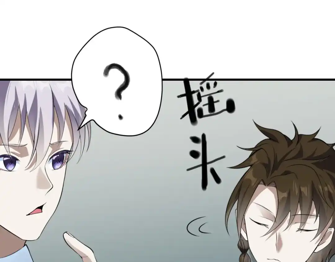 《七星与南笙》第86话 第75页