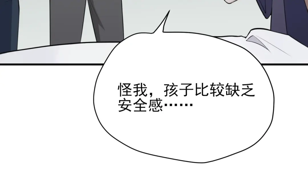 《七星与南笙》第86话 第59页