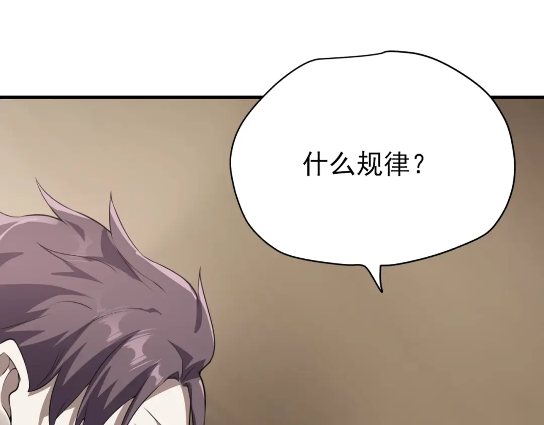 《七星与南笙》第86话 第77页