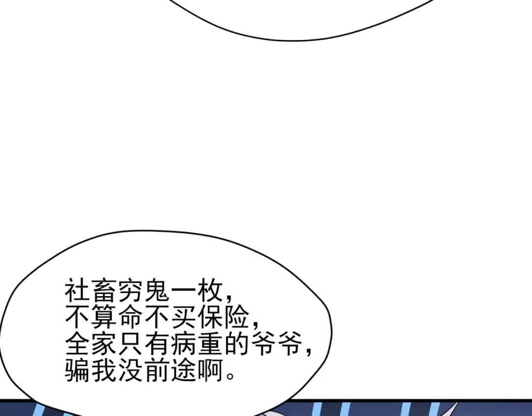 《七星与南笙》第86话 第54页