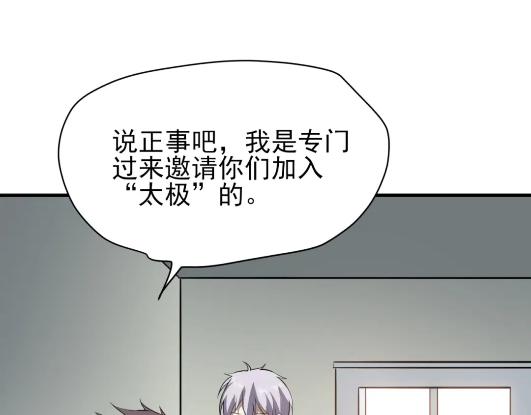 《七星与南笙》第86话 第60页