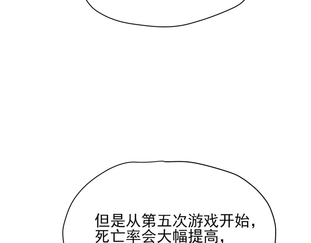 《七星与南笙》第86话 第83页