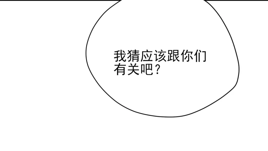 《七星与南笙》第86话 第44页