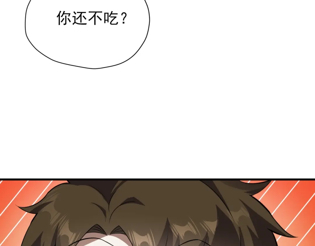 《七星与南笙》第86话 第29页