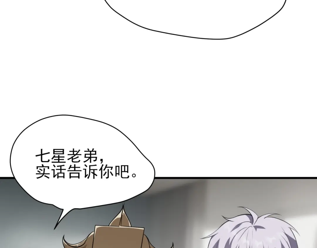 《七星与南笙》第86话 第49页