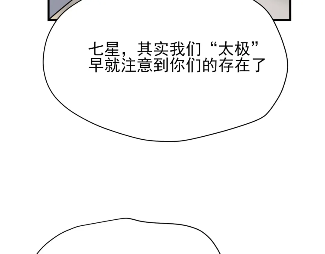 《七星与南笙》第86话 第67页