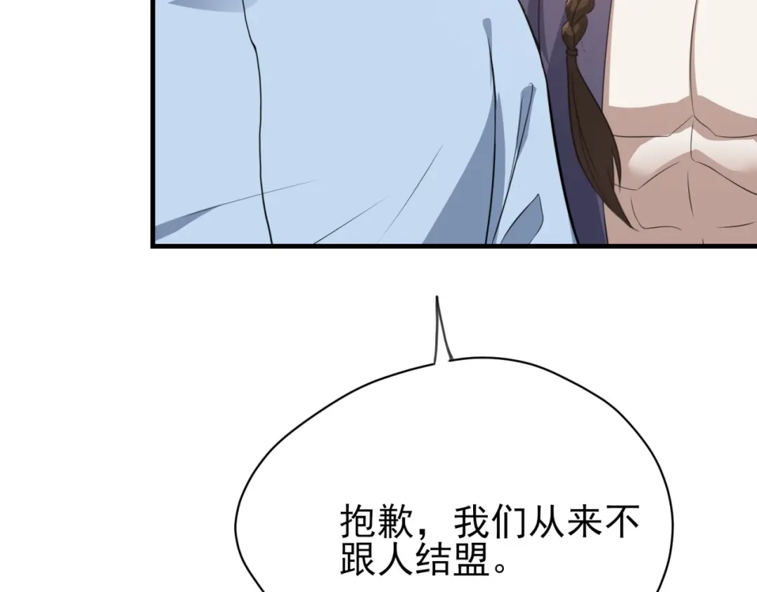 《七星与南笙》第86话 第64页