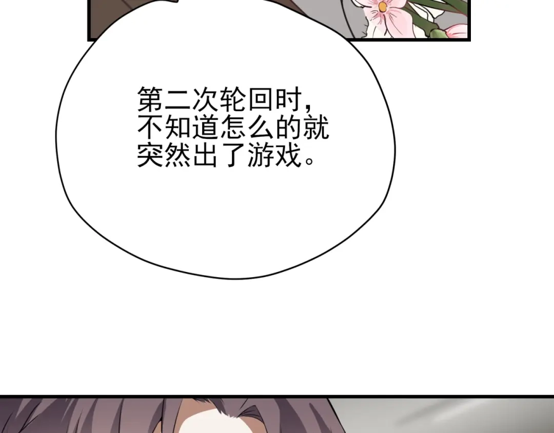 《七星与南笙》第86话 第42页