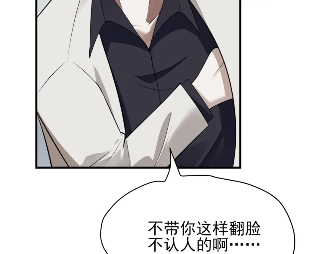 《七星与南笙》第86话 第48页