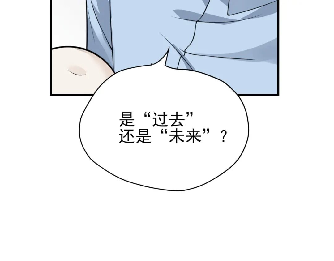 《七星与南笙》第86话 第18页