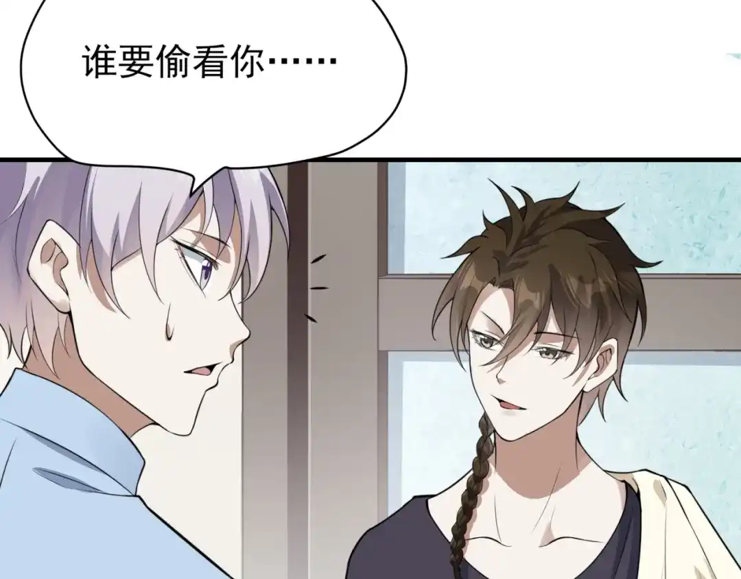 《七星与南笙》第87话 第41页