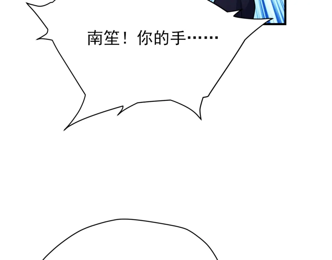 《七星与南笙》第87话 第44页