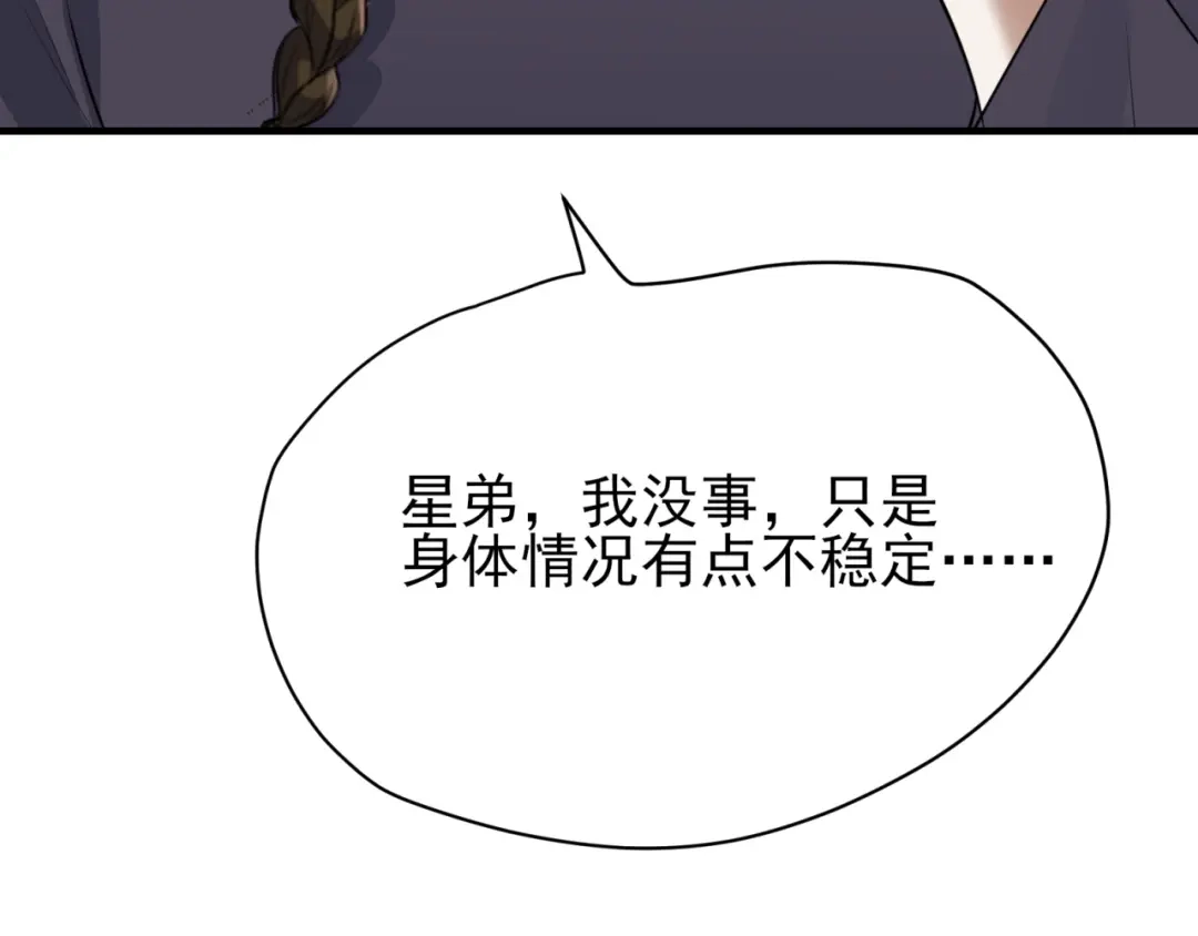 《七星与南笙》第87话 第47页