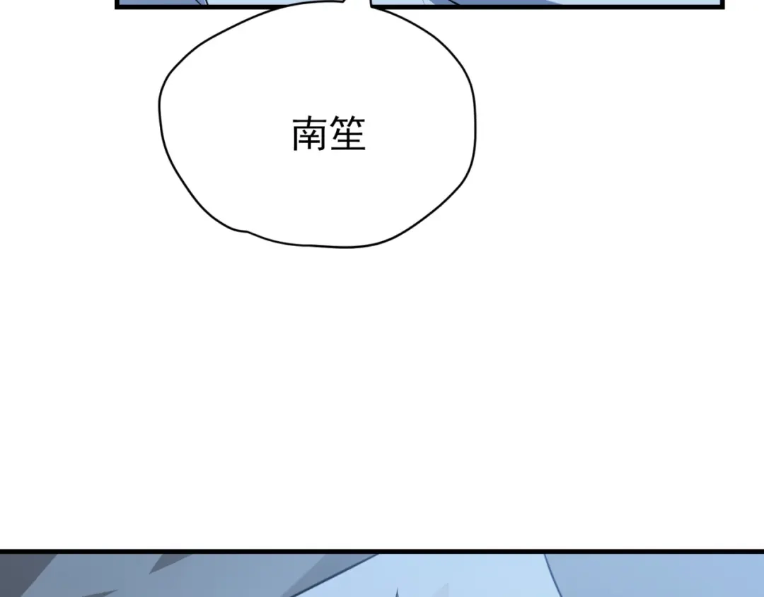 《七星与南笙》第87话 第83页