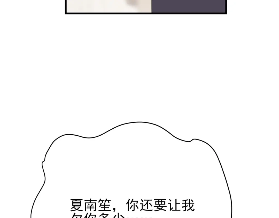 《七星与南笙》第87话 第58页
