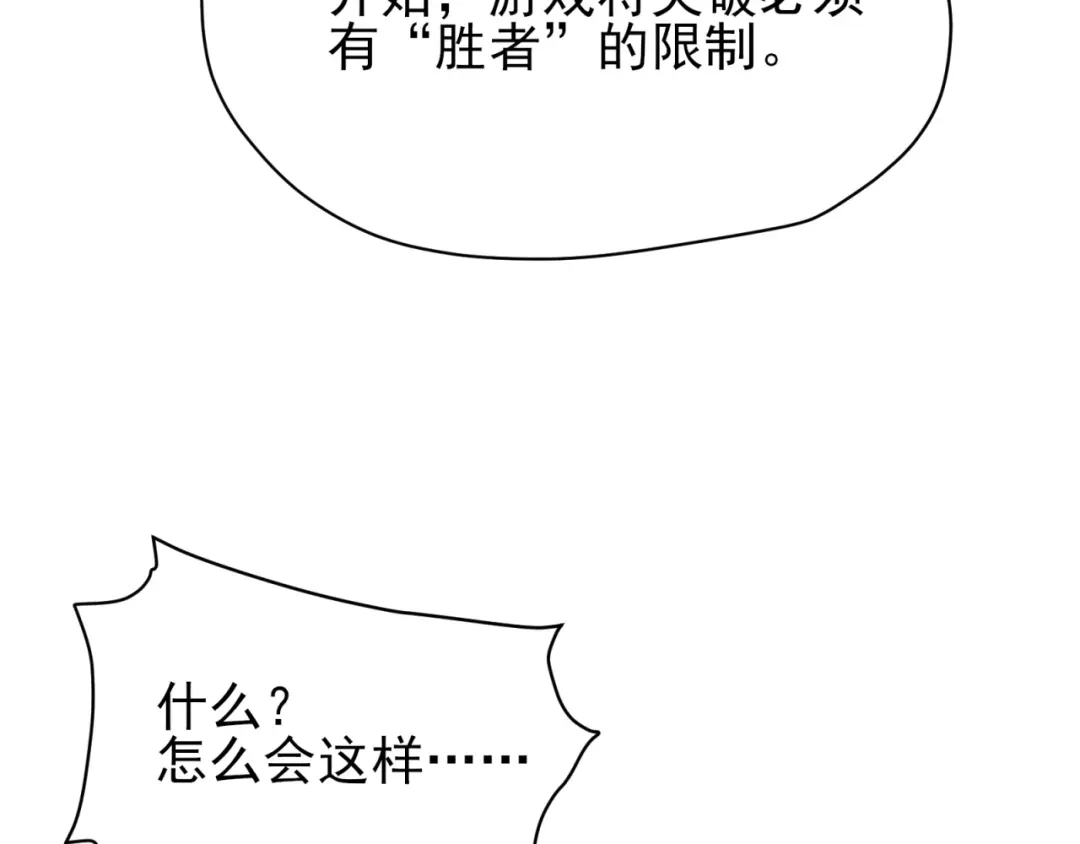 《七星与南笙》第87话 第9页