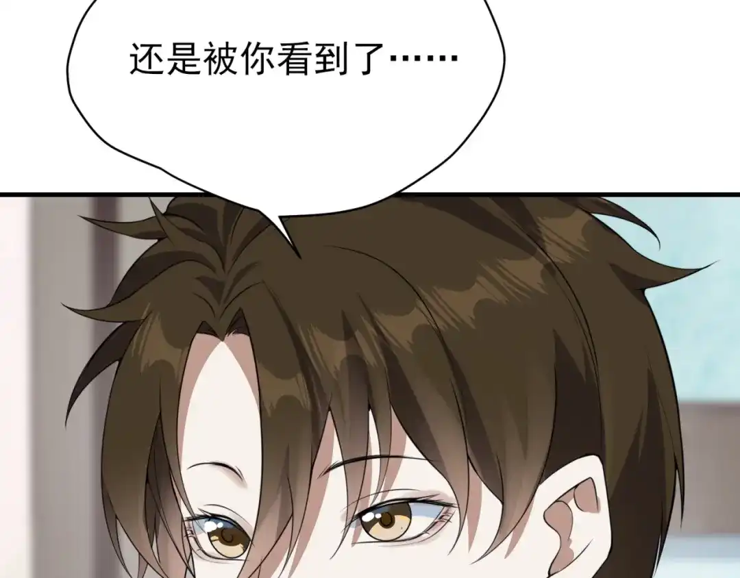 《七星与南笙》第87话 第45页