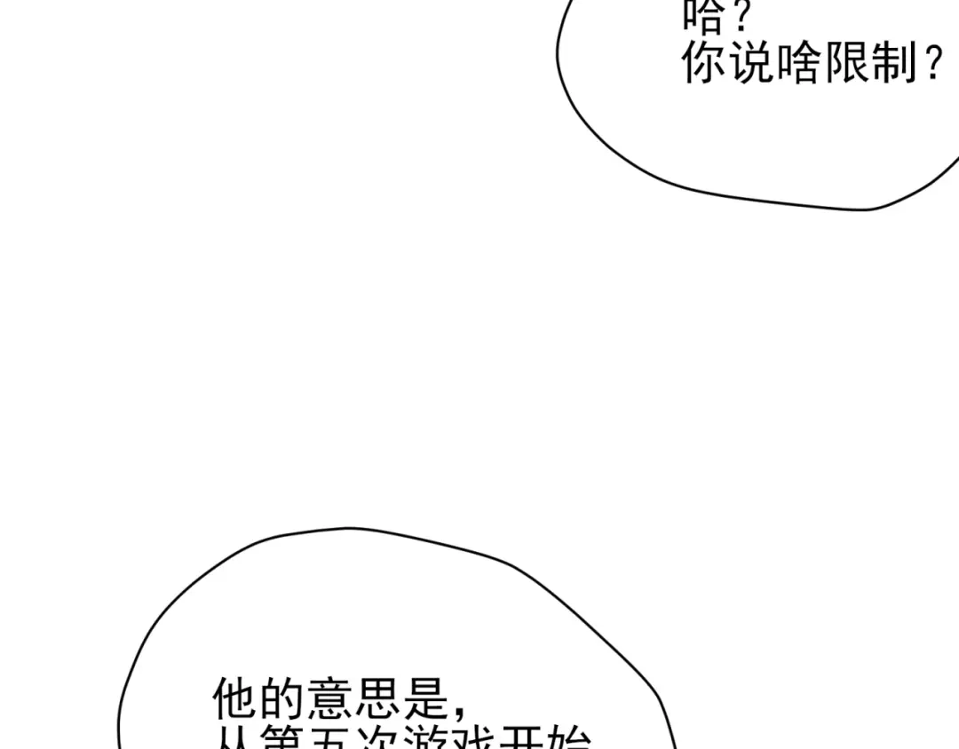 《七星与南笙》第87话 第12页