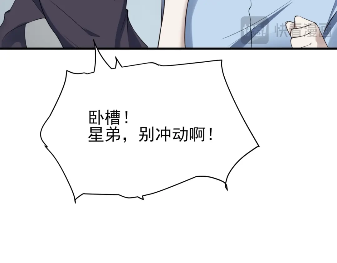 《七星与南笙》第87话 第69页