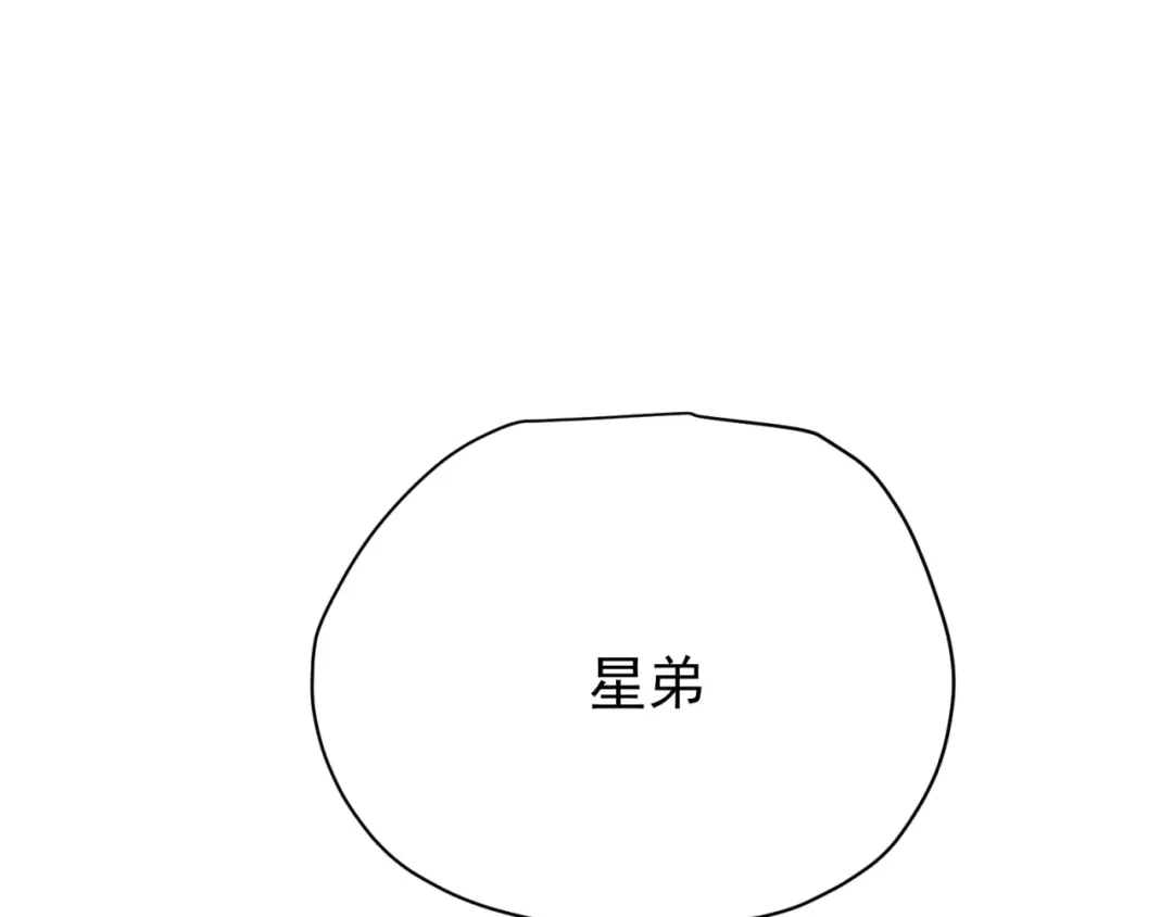 《七星与南笙》第87话 第92页