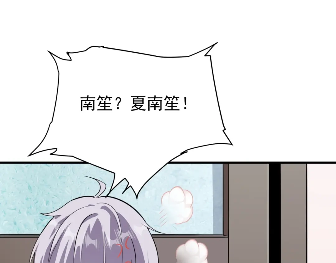 《七星与南笙》第87话 第34页