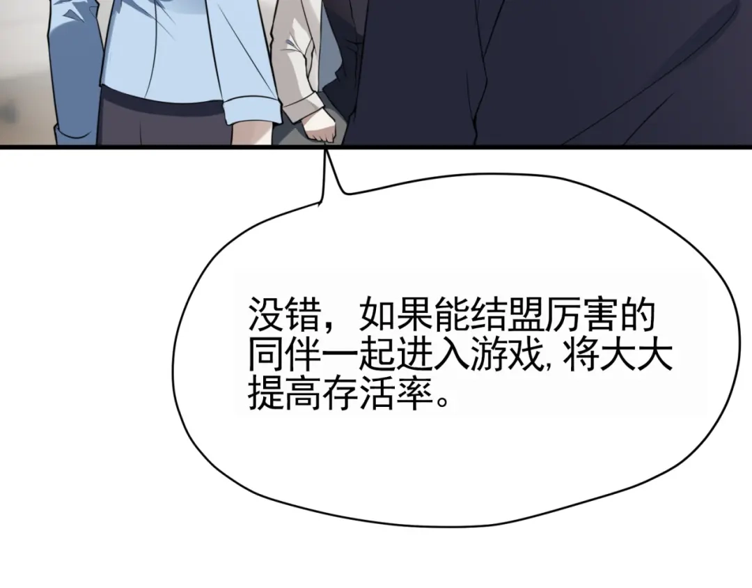 《七星与南笙》第87话 第14页