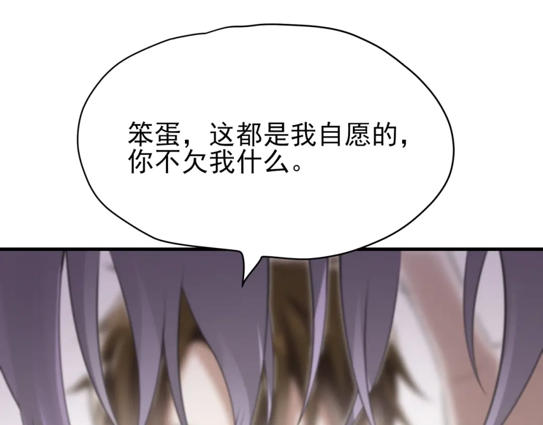 《七星与南笙》第87话 第63页